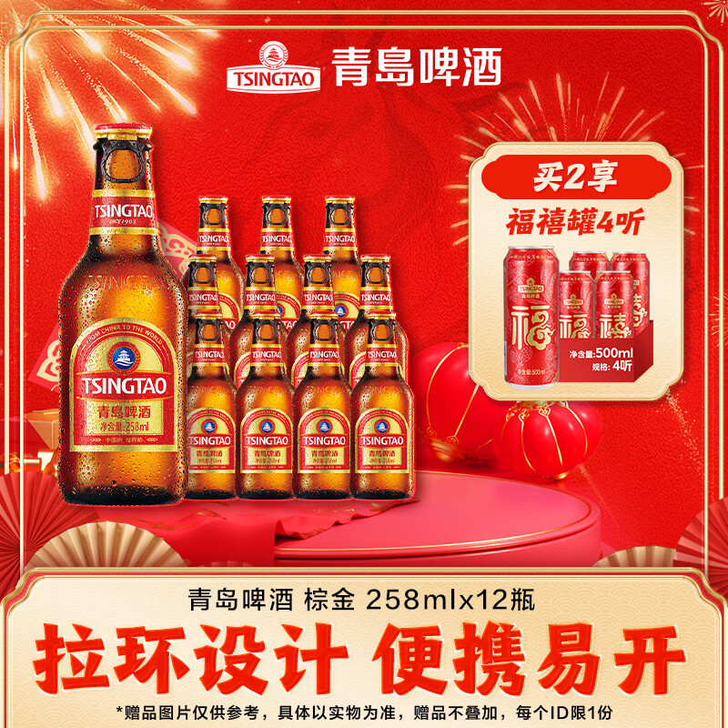 青岛啤酒 拉环小棕金原麦汁浓度11°P 年货送礼 258mL 12瓶 整箱装