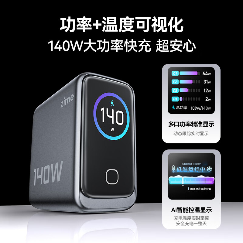 紫米充电器140W套装氮化镓屏显type-c多口pd100W快充头适配苹果华为笔记本电脑 140W四口智能屏显充电器