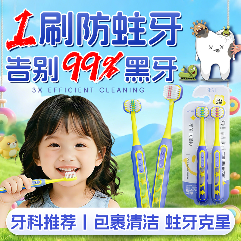 BEAI儿童牙刷三头面软毛3-6-12岁u型3d全面包裹小学生幼儿换牙期牙刷