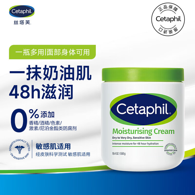 丝塔芙（Cetaphil）大白罐身体乳国内版孕妇婴儿敏感肌温和润肤补水保湿霜不含烟酰胺 550g【国内版无烟酰胺】*1罐