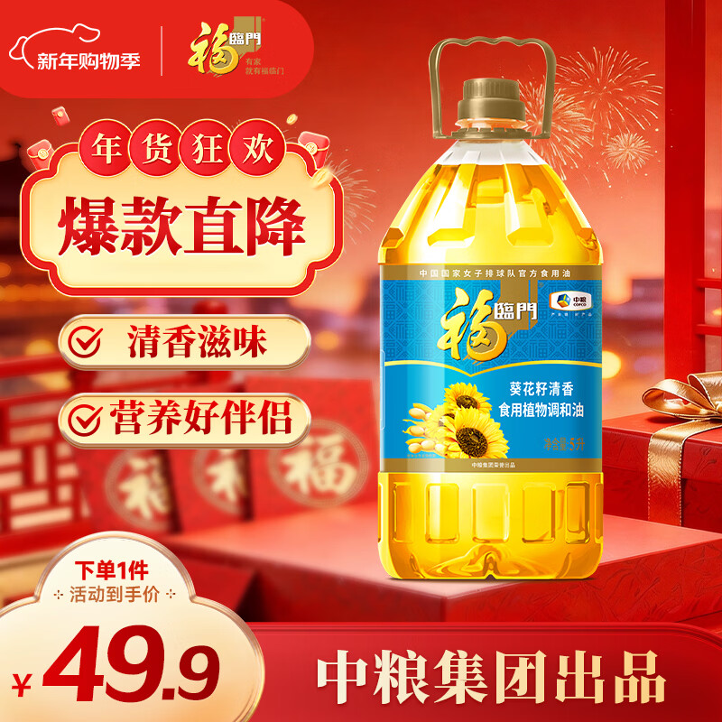 福临门食用油 葵花籽清香食用植物调和油5L 中粮出品 年货
