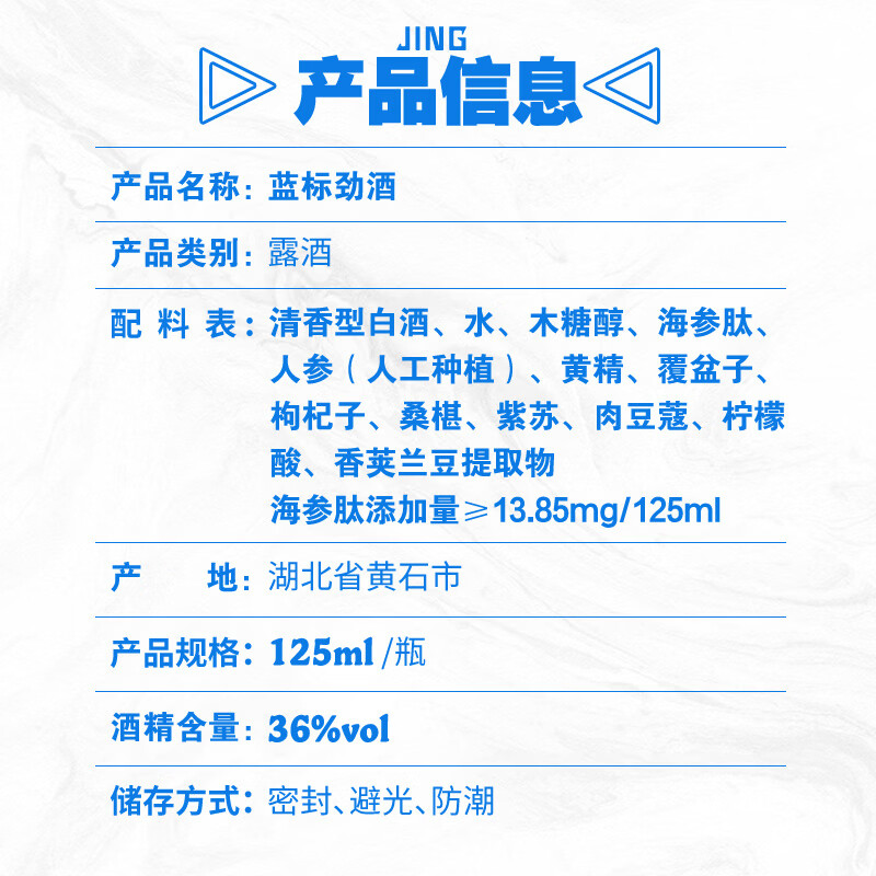 劲牌蓝标劲酒 小瓶装居家聚餐送礼佳品小酒滋补养生酒 36度 125mL 6瓶 蓝标