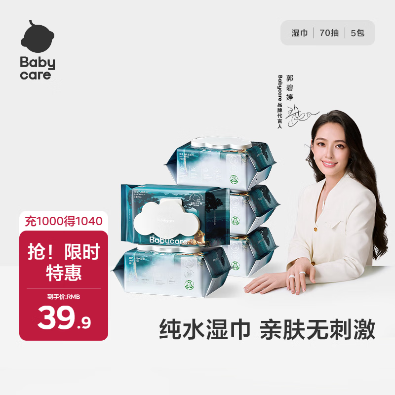 babycare婴幼儿纯水湿巾加厚擦脸带盖大包装 皇室木法沙湿纸巾70抽*5包