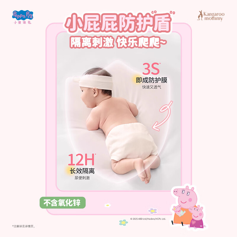 袋鼠妈妈(Kangaroo Mommy)小猪佩奇联名护臀膏新生宝宝舒缓泛红不适屁屁膏滋润舒护霜护霜 【小猪佩奇联名款】护臀膏50g