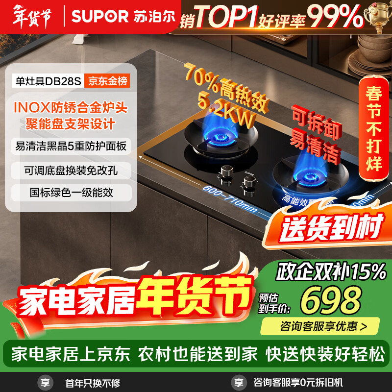 苏泊尔（SUPOR）燃气灶家用天然气双灶5.2KW猛火 [升级70%]高热效率煤气灶台嵌入式可调节底盘 DB28S