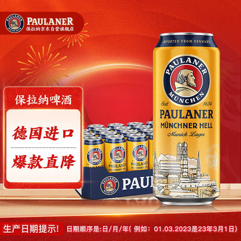 保拉纳（Paulaner）柏龙 慕尼黑大麦啤酒 黄啤500ml*24听 德国啤酒  年货送礼