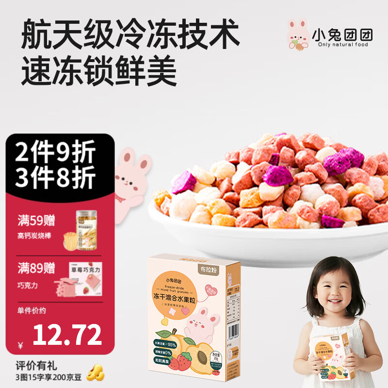 布拉粉小兔团团冻干混合水果粒宝宝溶豆草莓溶溶豆儿童零食 1盒|混合味