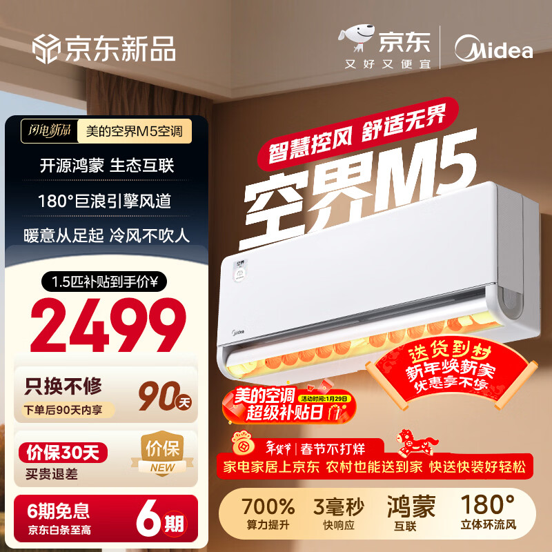 美的空调 空界M5 大1.5匹新一级能效  舒适风节能省电 【纯铜管】 卧室空调挂机国家补贴KFR-35GW/M5