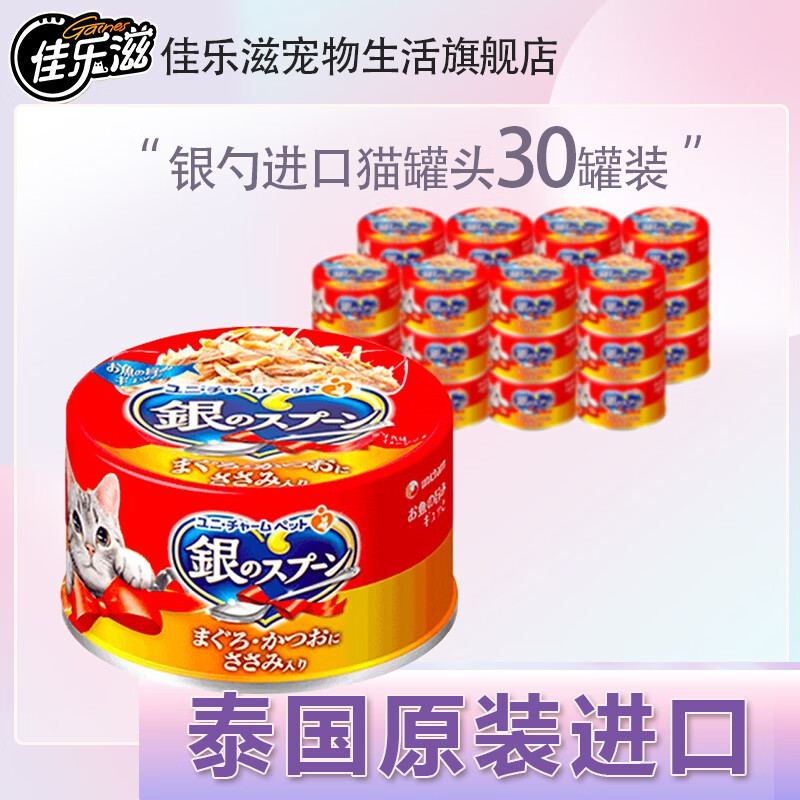 佳樂滋泰國進口（Gaines）銀勺貓罐頭主食罐營養(yǎng)增肥成貓幼貓零食罐 【進口30罐】鰹魚金槍魚+雞肉MC102 多規(guī)格