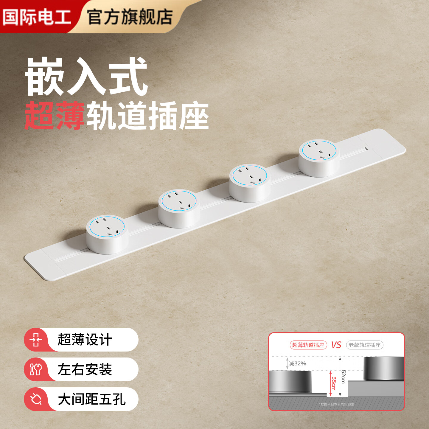 国际电工86型超薄嵌入式可移动轨道插座大间距蓝灯电源商用免打孔拓展插板 白色嵌入式轨道插座-30cm+3个大五孔