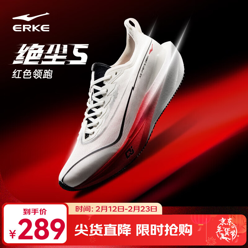 鸿星尔克绝尘5专业无板竞训跑鞋2026春季新款缓震跑步鞋轻便运动鞋男鞋 【红色领跑-马年限定】微晶白/亮银/正黑  -男 42