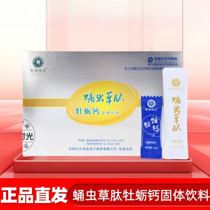 奇易时光蛹虫草肽牡蛎钙固体饮料30袋盒海参肽粉dy 5盒装 1盒装