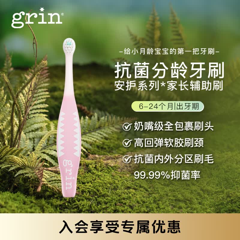 grin儿童牙刷0-2岁婴幼儿宝宝软毛牙刷口腔清洁训练乳牙刷 浅粉