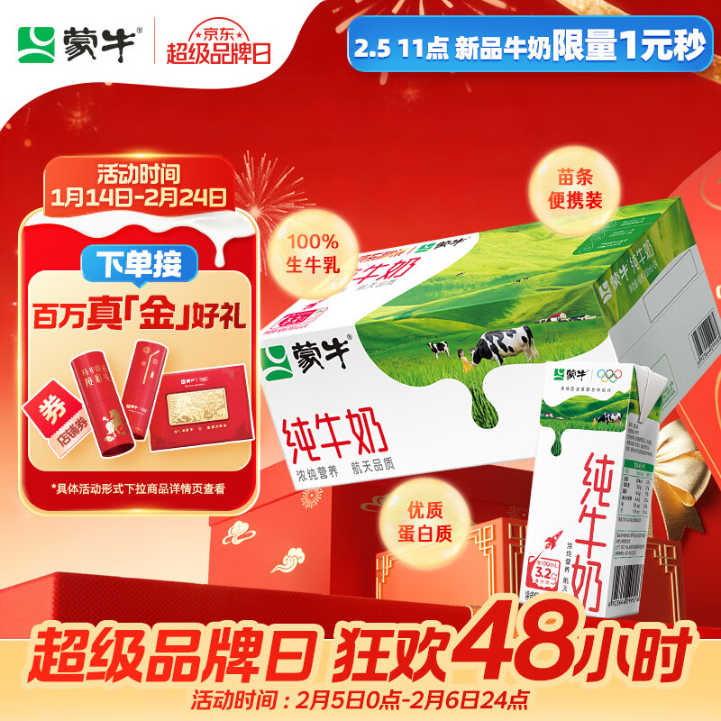 蒙牛全脂纯牛奶200ml*24盒 家庭年货囤货 电商定制