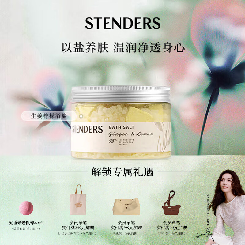施丹兰（STENDERS）生姜柠檬浴盐500g 泡澡浴盐泡脚滋润肌肤 以盐养肤 新年礼物