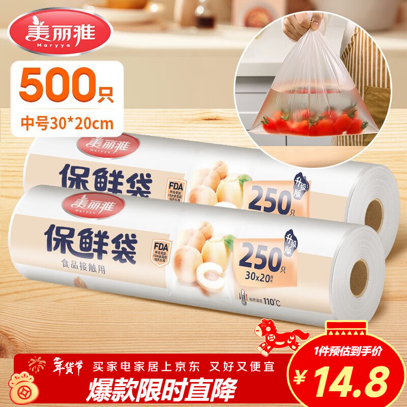 美丽雅保鲜袋食品级中号500只30*20cm冰箱塑料袋子加厚食品密封袋