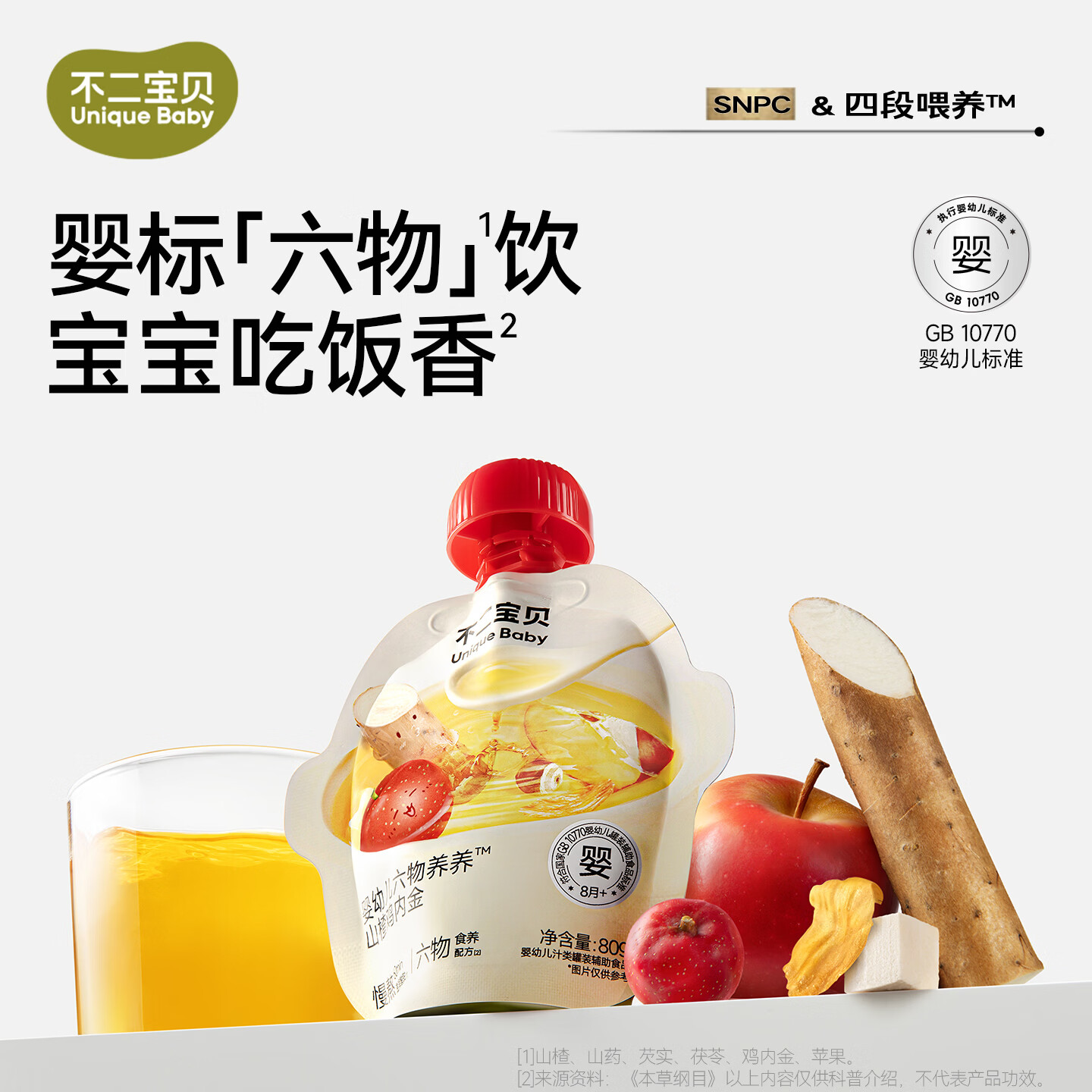 不二宝贝山药煮苹果水芡实茯苓莲子婴儿童四神汤搭健康脾胃饮料品105g 【20袋 |超值装】婴幼儿六物水 80g*20袋