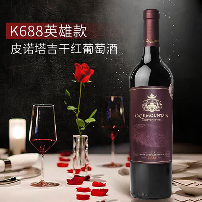 开普山（CAPE MOUNTAIN）K688原瓶进口红酒珍藏皮诺塔吉干红葡萄酒750ml礼盒送礼年货