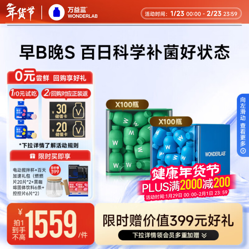 万益蓝WonderLab 早B晚S到手200瓶 B420瘦益生菌 S100燃代棕色脂肪男女