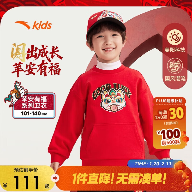 安踏儿童卫衣2026新年男女童套头衫加绒保暖卫衣百搭上衣A72519701