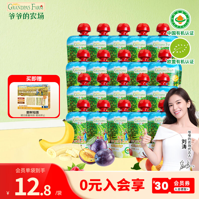 爷爷的农场婴幼儿果泥 宝宝辅食泥佐餐儿童果泥吸吸袋混合口味 【量贩装】有机水果泥 85g*20袋