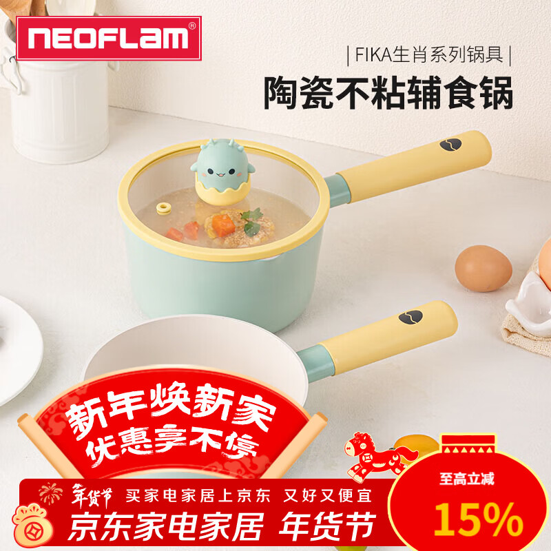 Neoflam宝宝辅食锅牛奶锅婴儿煎煮一体小奶锅不粘锅陶瓷涂层一人食小锅 【龙年限定】辅食奶锅 16cm