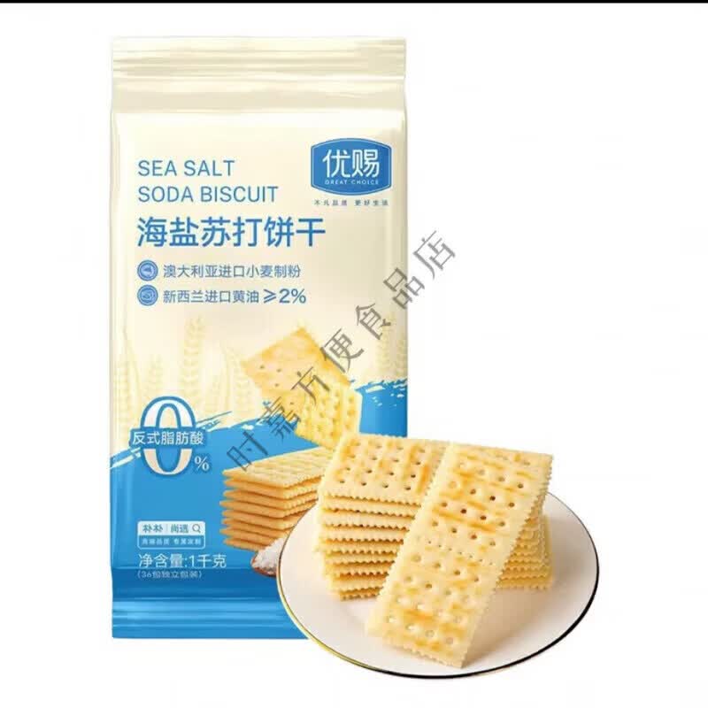 食芳溢优赐海盐苏打饼干黄油咸味薄脆零食独立装下午茶点 1000g 优赐*普通快递