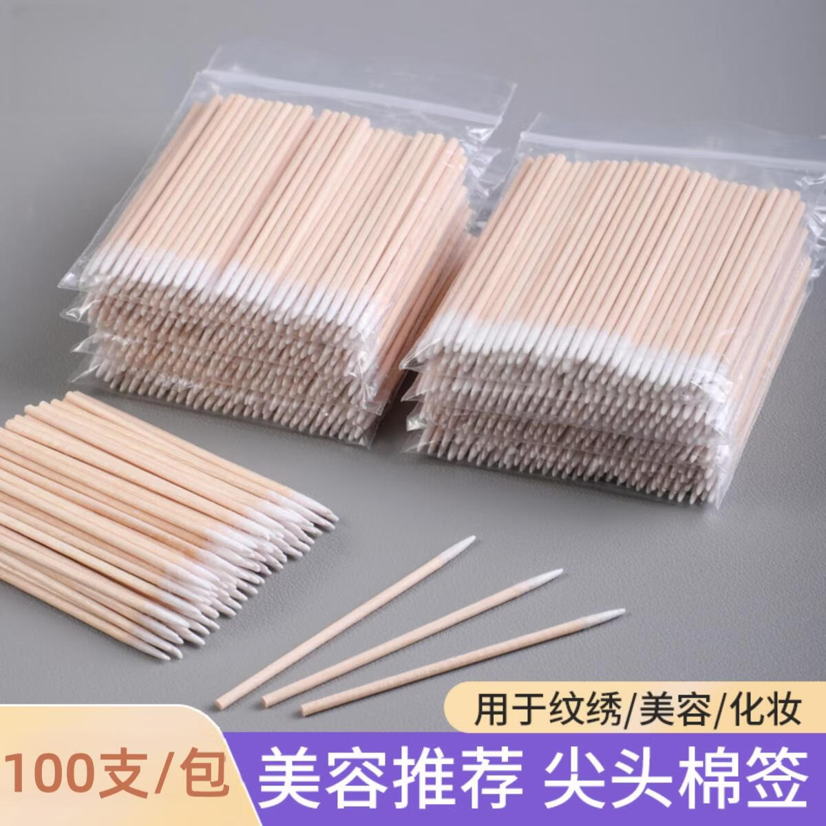 兮儿尖头棉签眼线化妆修容纹眉尖嘴超细牙签式美容棉棒一次性纹绣用 7.5cm【5包】 100支*1包