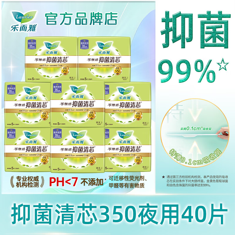 乐而雅花王零触感抑菌清芯夜用卫生巾35cm加长款超薄姨妈巾 【抑菌99.9%】夜用350mm5片*8包