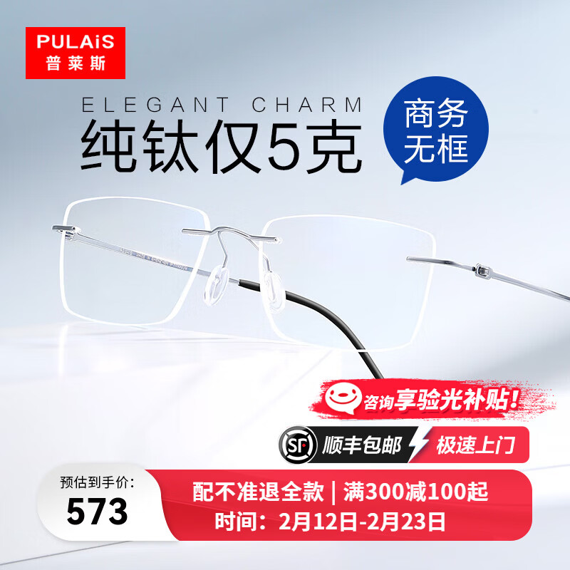 普萊斯(pulais)無框眼鏡鈦架男商務(wù)可配防藍(lán)光防輻射近視眼鏡片女11069 鏡框+1.600蔡司視特耐防藍(lán)光鏡片 鈦架款