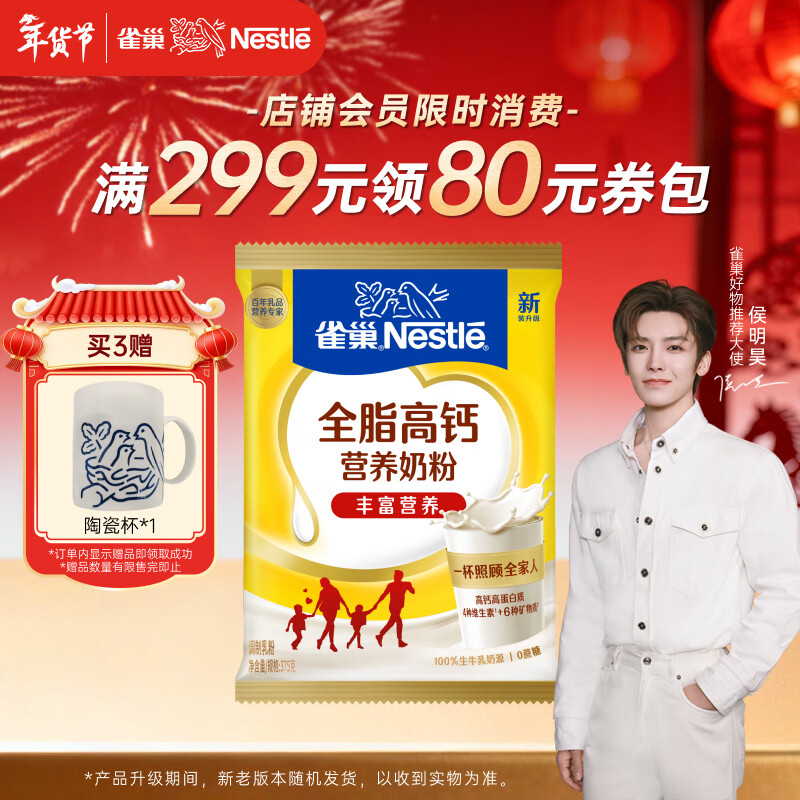 雀巢全脂高钙奶粉25元特惠 雀巢全脂高钙奶粉25元特惠