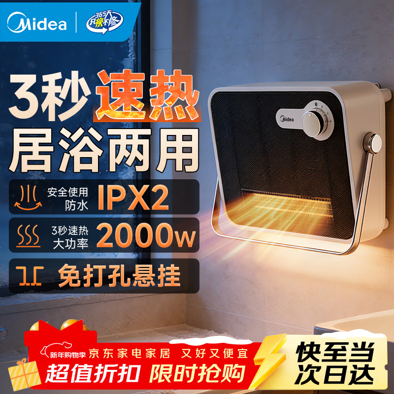 美的（Midea）暖风机石墨烯PTC双擎制热取暖器浴室家用电暖器壁挂式暖气片恒温节能浴霸速热防水卫生间取暖 【旋钮款】浴室防水石墨烯暖风机