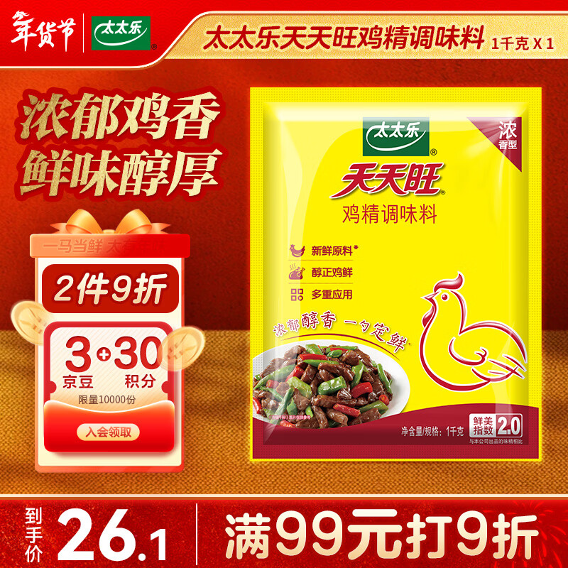 太太乐 鸡精 天天旺 经济实惠 1kg