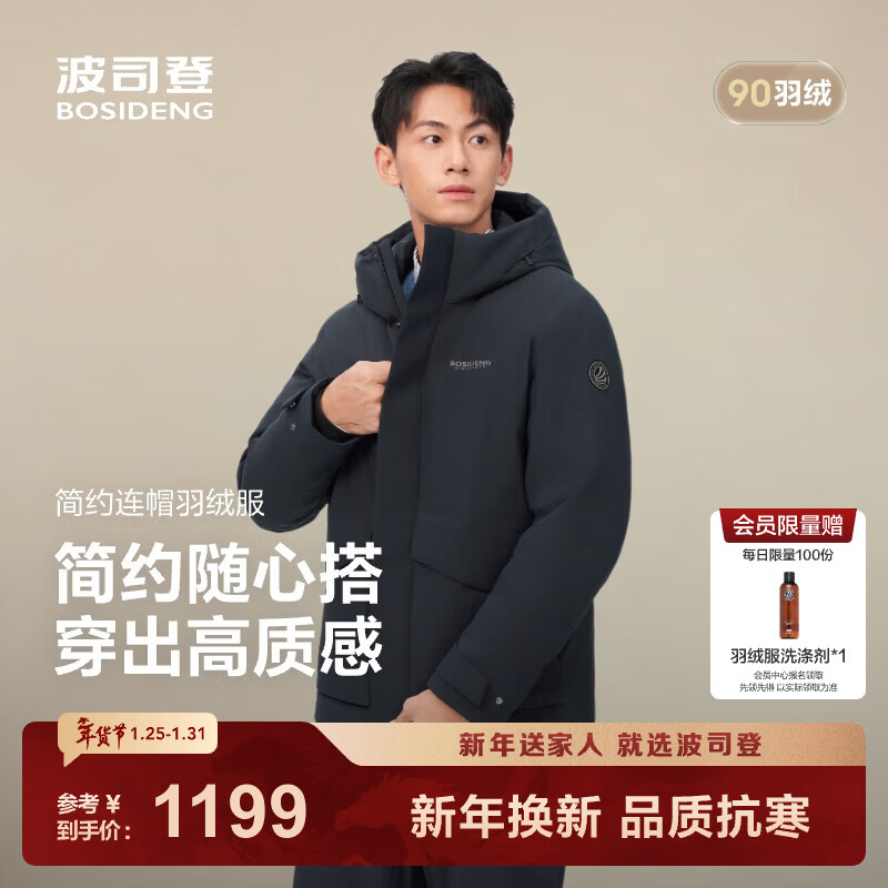 波司登（BOSIDENG）25新款羽绒服男短款90绒经典休闲通勤连帽送父母外套B250245111 【店长推荐】墨石蓝5984 M 175/96A 体重约130-140斤