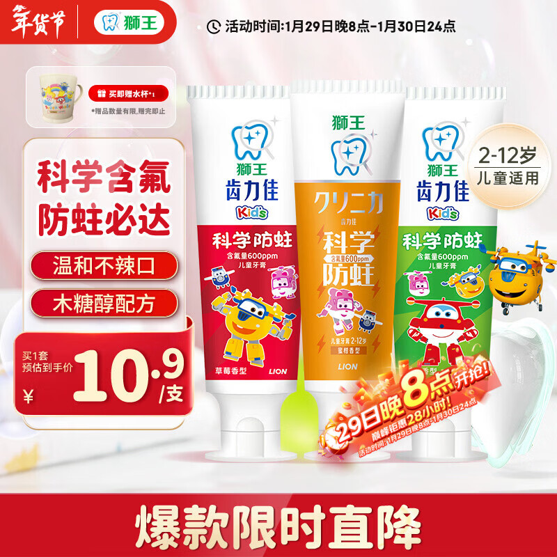 狮王（Lion）齿力佳科学防蛀2-12岁150g草莓葡萄蜜柑儿童牙膏含氟新老包装随机