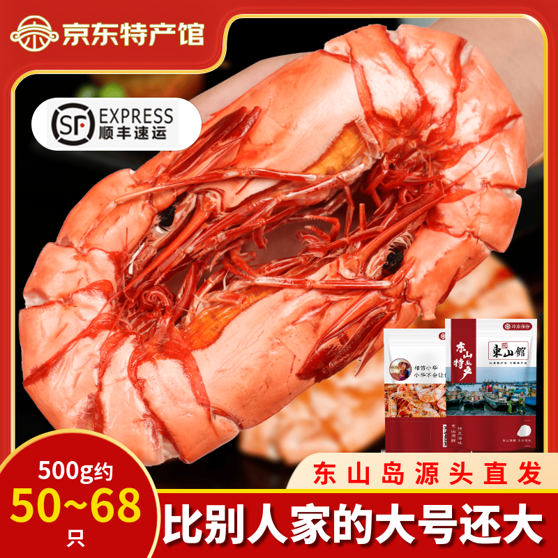 海鲜颂九节虾干即食大虾干烤虾干对虾干特大斑节虾干海产干货大烤虾  中号斑节虾干净重500g/50-68只