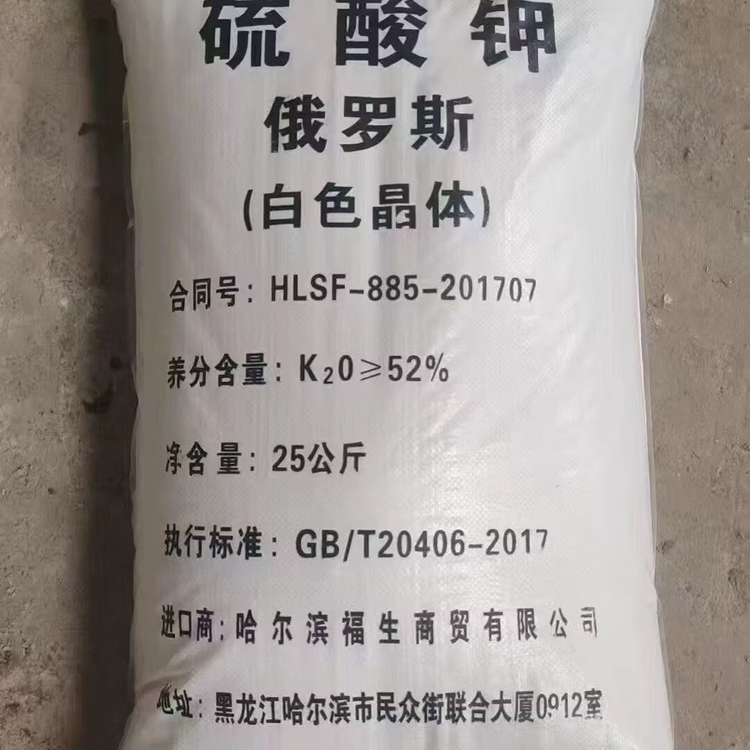 正品俄罗斯进口硫酸钾原包装钾肥果蔬小麦玉米通用农用高钾水溶肥 【新款原包装正品】50斤*1袋+快递包邮到乡镇