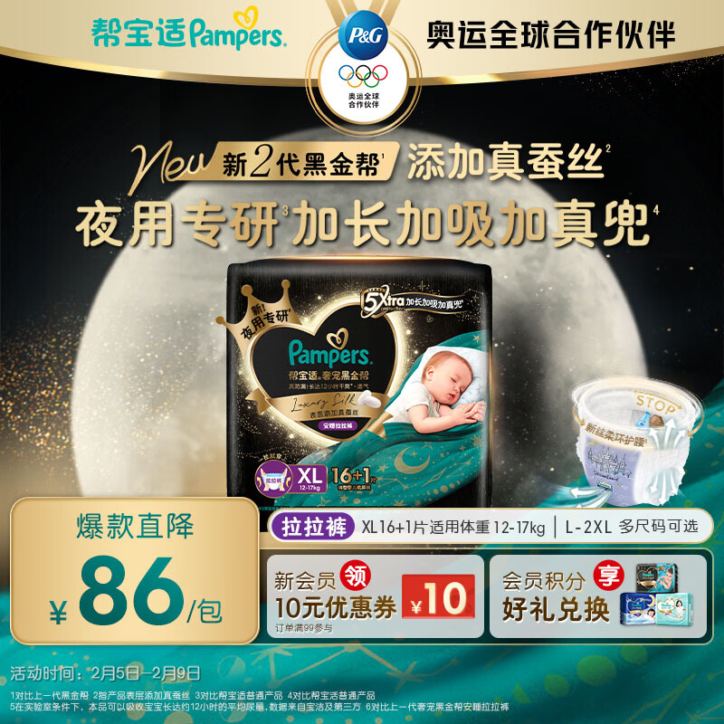 帮宝适夜用专研黑金帮安睡拉拉裤婴儿尿不湿安睡一整夜 超薄透气XL17