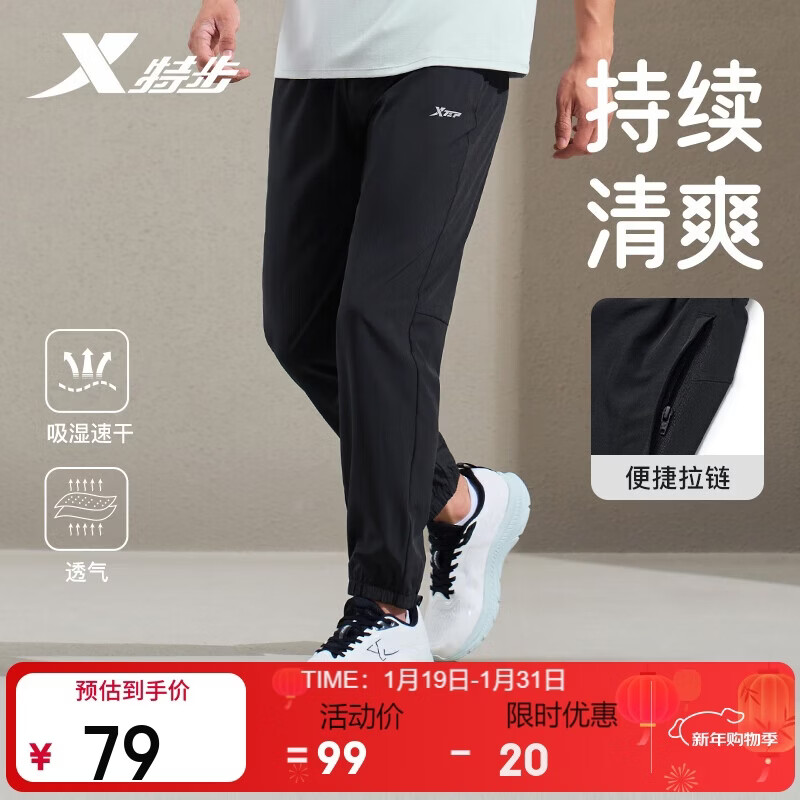 特步男子夏季透气冰丝速干梭织运动裤时尚百搭