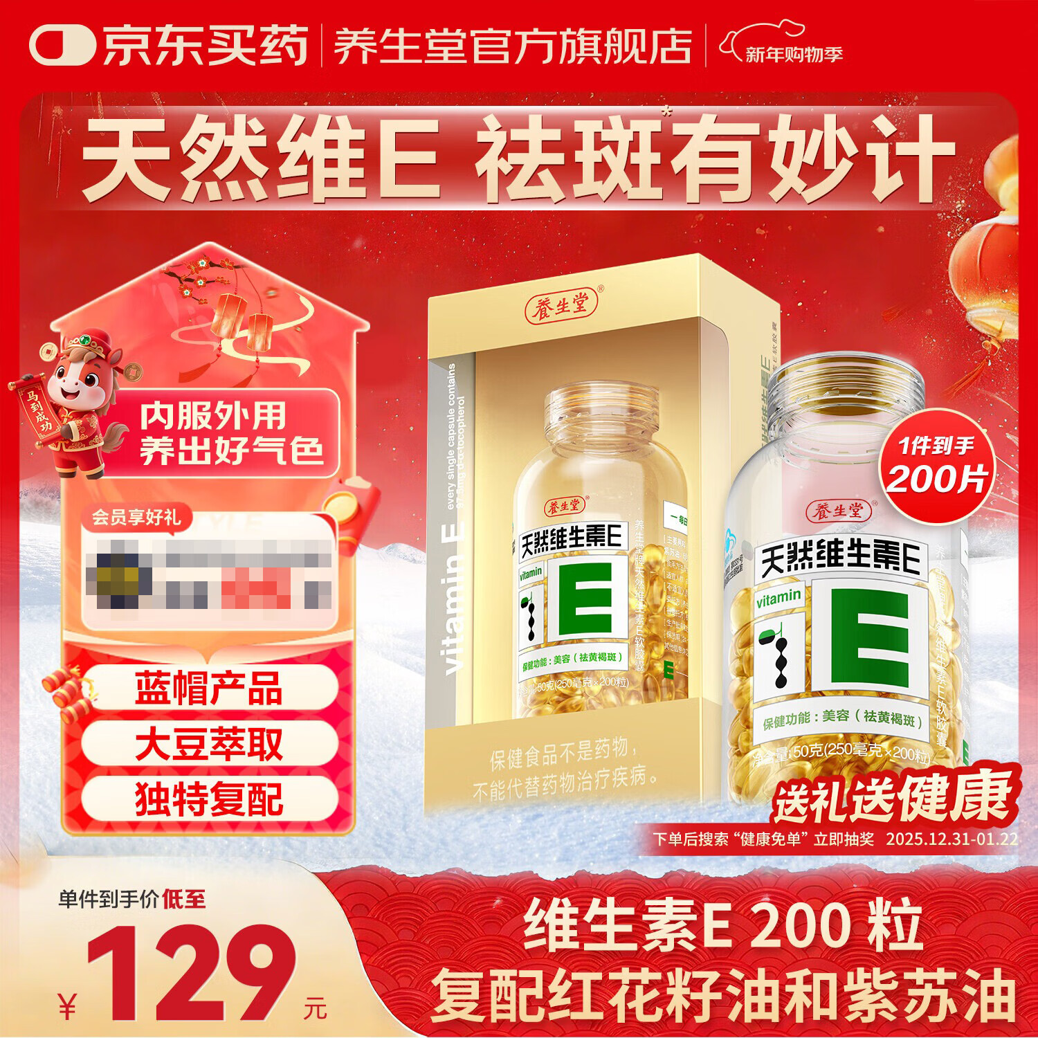 养生堂天然维生素e软胶囊女性美容祛黄褐斑VE高含量内服外用补充ve搭vc 200粒*1瓶