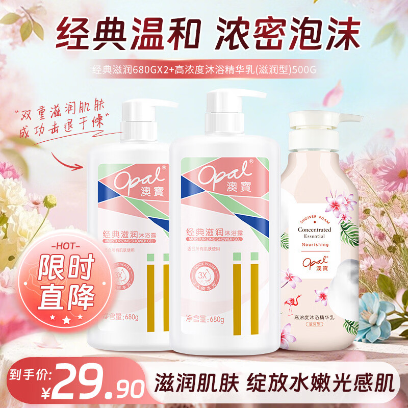 澳宝经典滋润680ml*2+高浓度滋润500ml家庭套装补水保湿香氛沐浴乳液