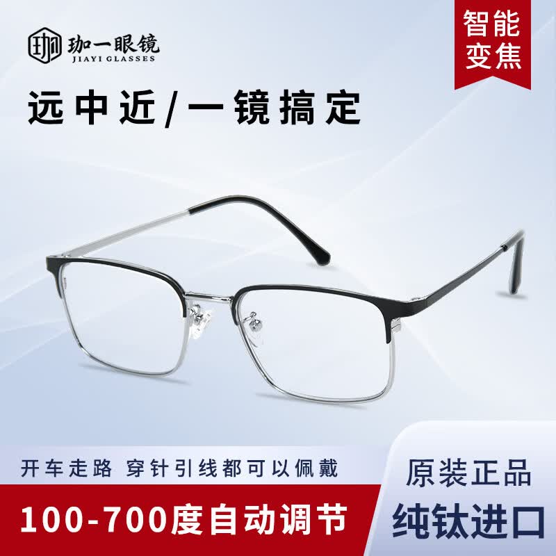 100-700度自动变焦老花镜防蓝光远近两用渐进多焦点纯钛超轻护目 黑色框多焦点（远近通用） 100-700度智能变焦（通用款) 京东折扣/优惠券