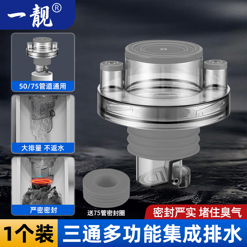 一靓厨房下水管净水器三通接头水槽洗菜盆洗碗机排水管三头通防臭神器
