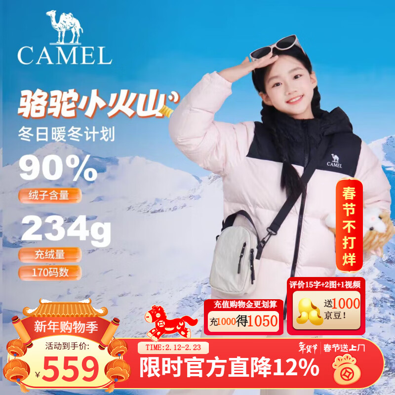 骆驼（CAMEL）【小火山2】新年战袍儿童羽绒服加绒加厚保暖连帽防风外套男女童 梦幻粉/幻影黑 含绒子90% 165 充绒量218g 妈妈可穿