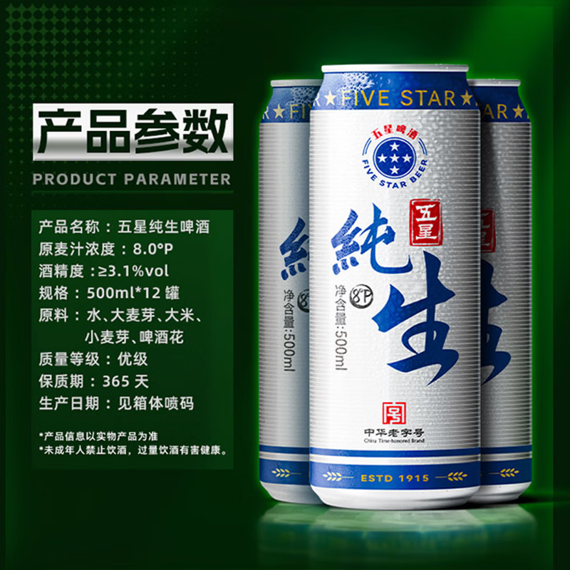 五星纯生啤酒原麦汁浓度8.0°P北京百年老字号 尽享纯生 500ml*12罐*2箱