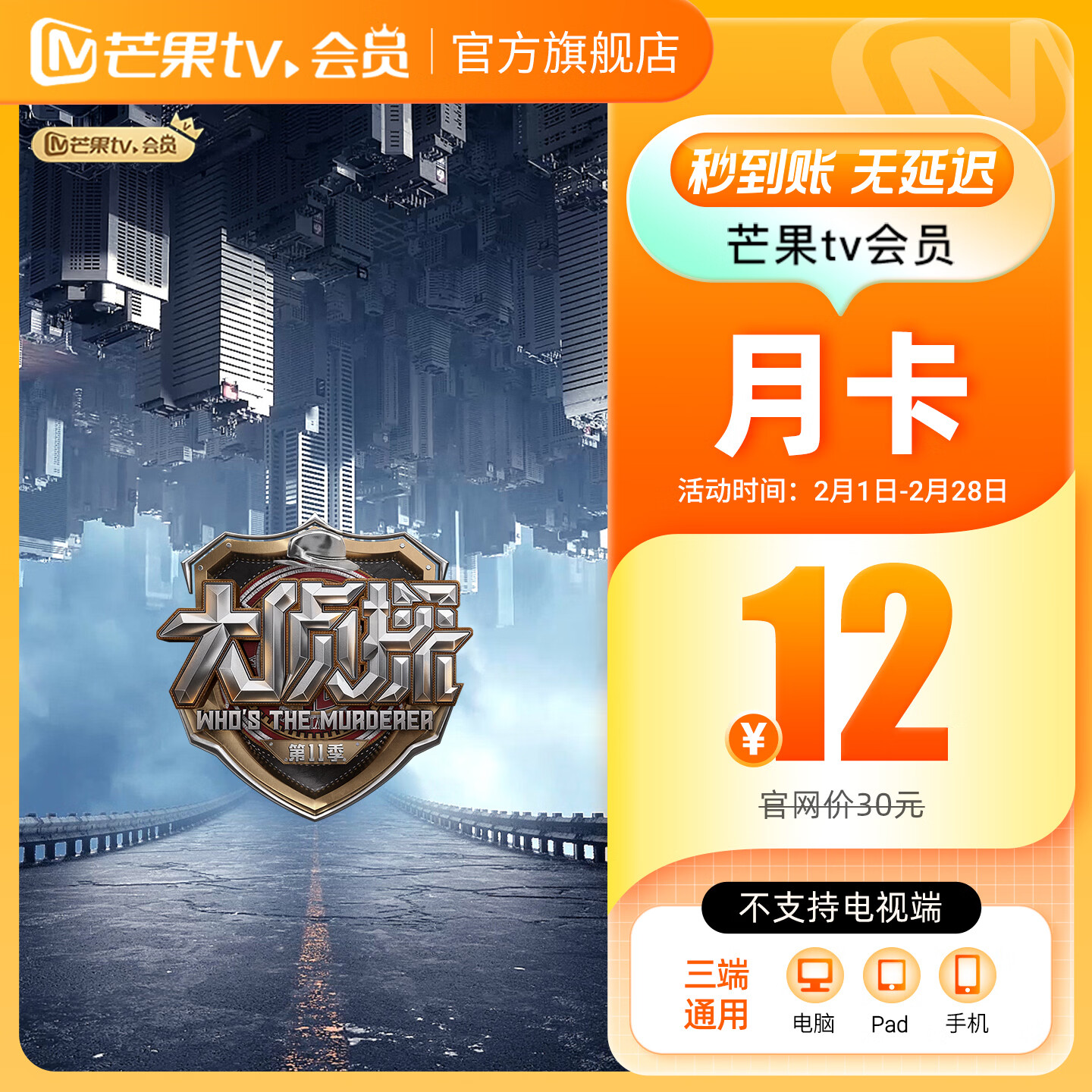 限时抢购！芒果TV全屏会员年卡仅195元，支持电视畅享影视盛宴