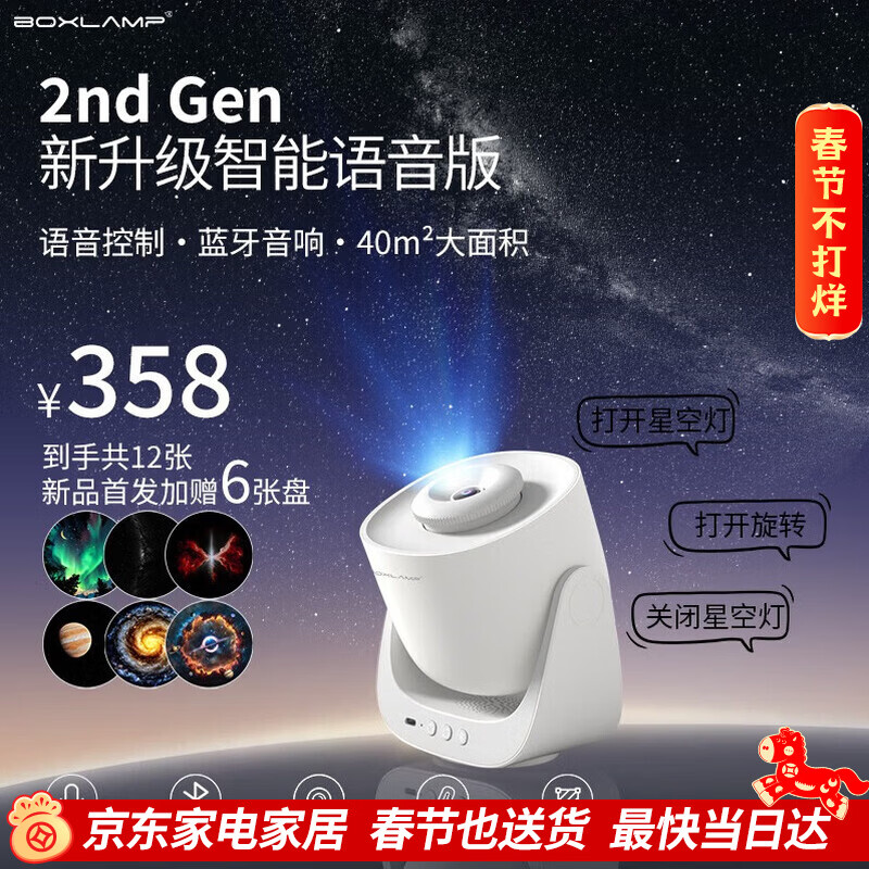 BOXLAMP星空灯投影灯2代智能语音氛围灯新款床头卧室声控蓝牙小夜睡眠灯 标配6张套【限时加赠6张盘】 二代智能语音版