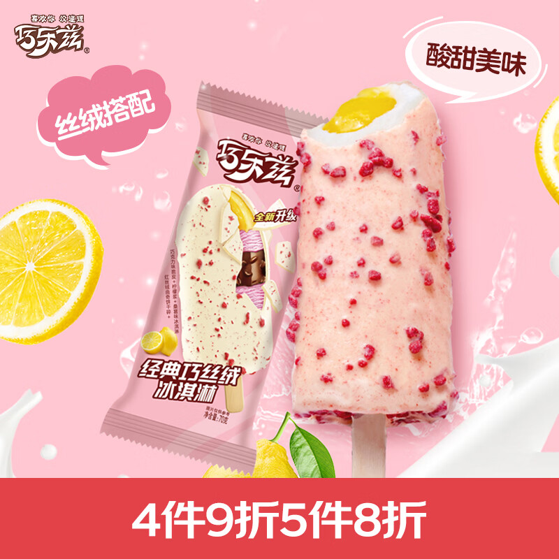 伊利巧乐兹巧丝绒柠檬酱白巧克力味冰淇淋70克/支*5支