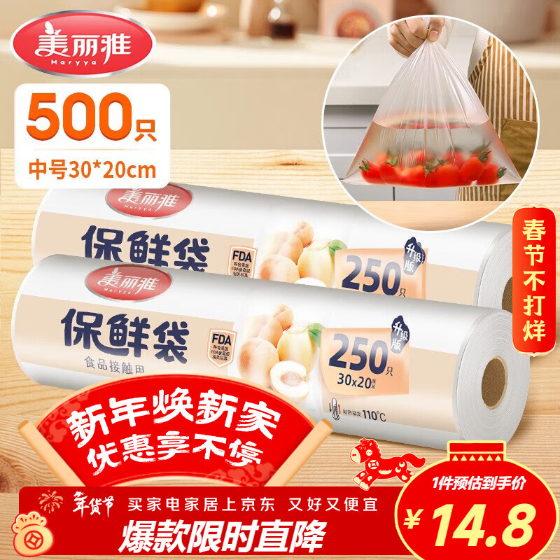 美丽雅保鲜袋食品级中号500只30*20cm冰箱塑料袋子加厚食品密封袋
