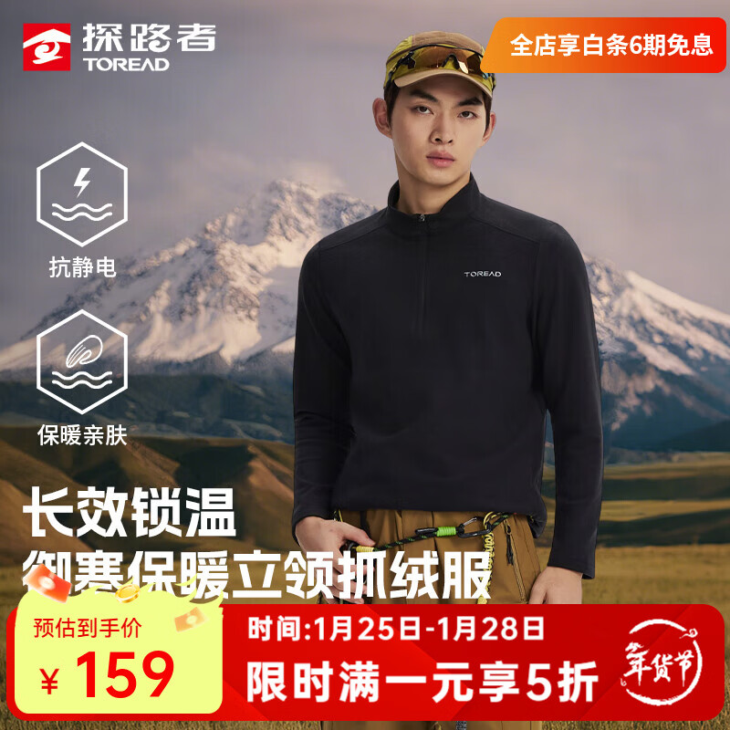 🔥探路者神价｜299带回家！软糯抗静电抓绒，打工人秋冬通勤救星～